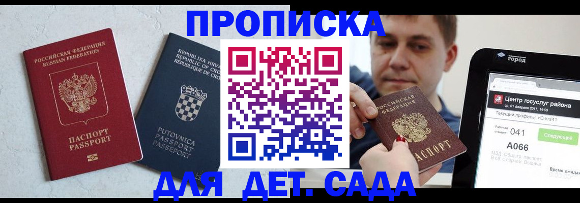 прописка гарантия в Норильске