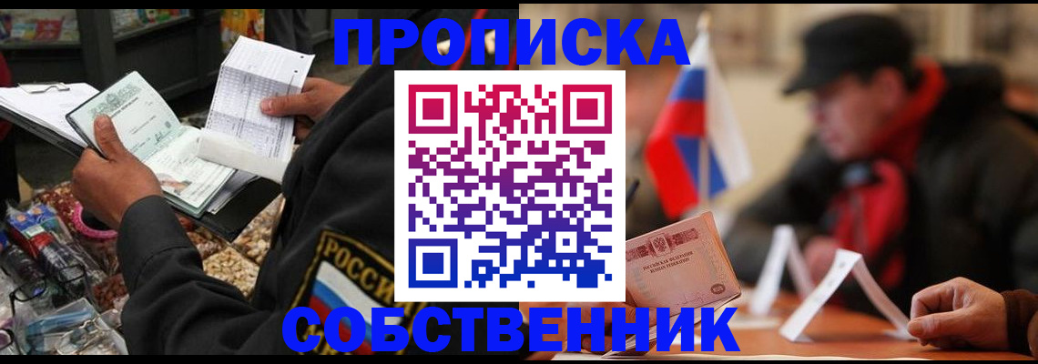 прописка ребенка в Норильске