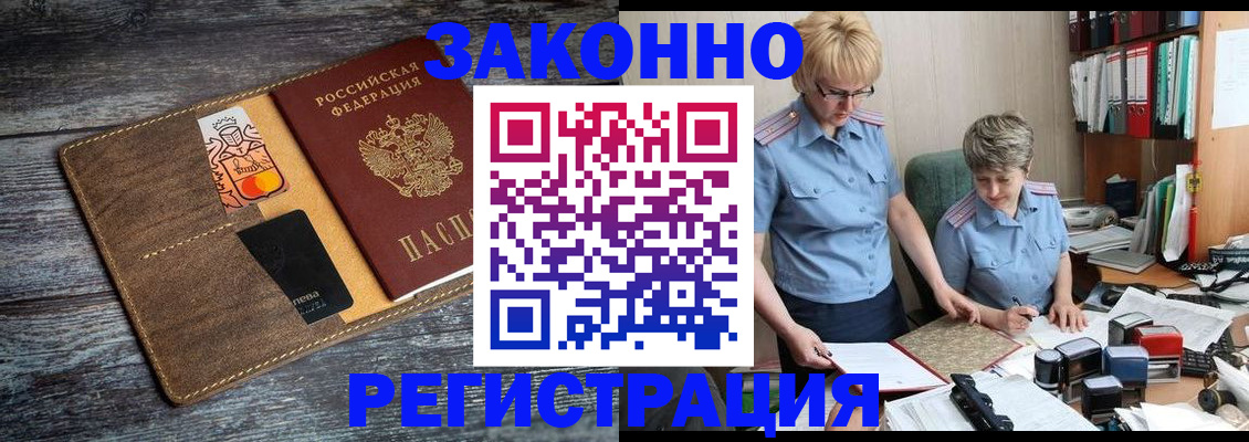 прописка штамп в Норильске