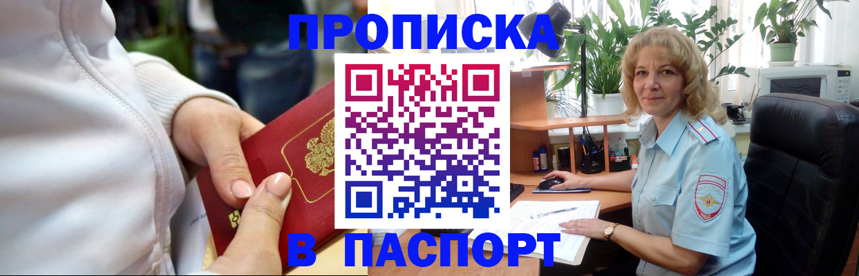 прописка ребенка в Норильске