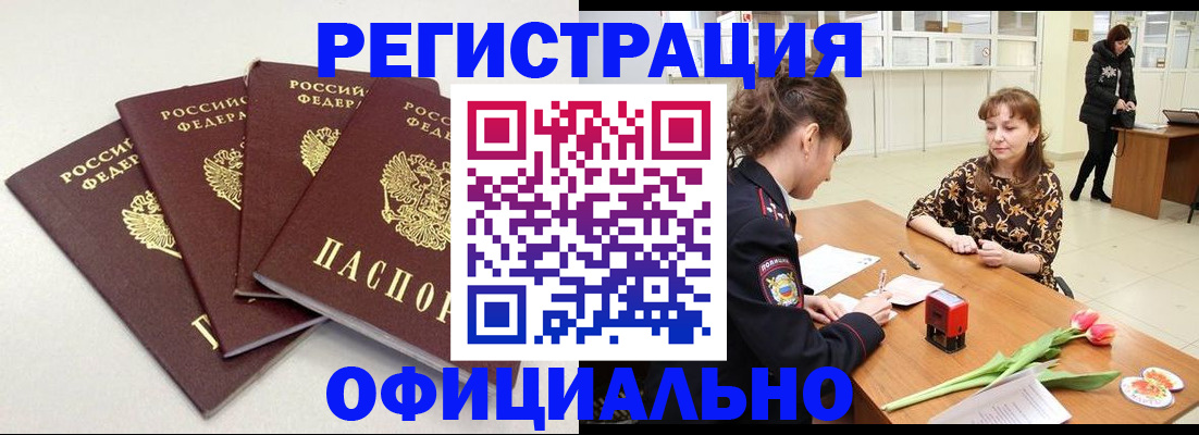 прописка для военкомата в Норильске