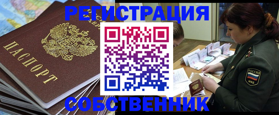 временная регистрация для всех в Норильске