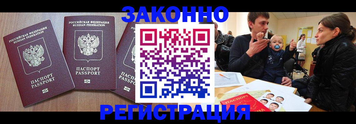 временная регистрация 2025 в Норильске